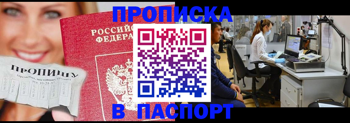 временная регистрация для всех в Пущино
